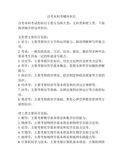 自考本科考哪些科目