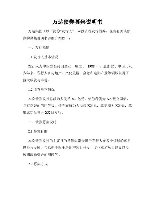 万达债券募集说明书