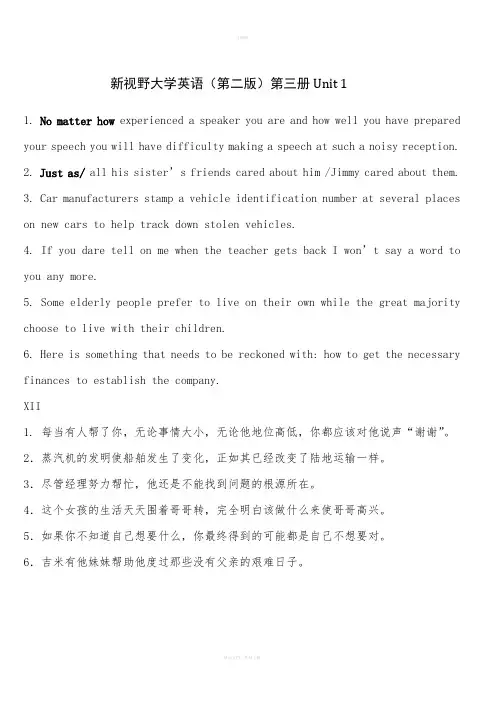 新视野大学英语第三册(第二版)课后纯翻译和英译汉答案