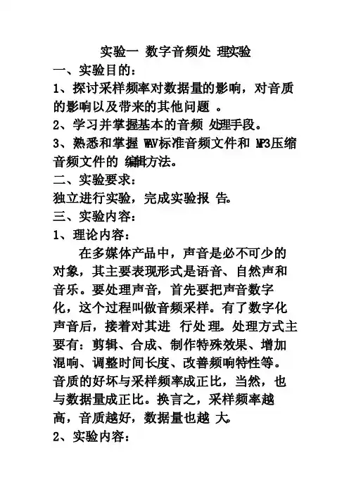 实验一数字音频处理实验