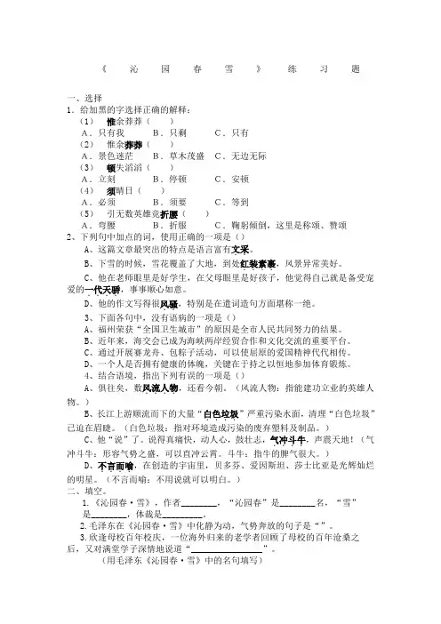 《沁园春-雪》中考习题及答案