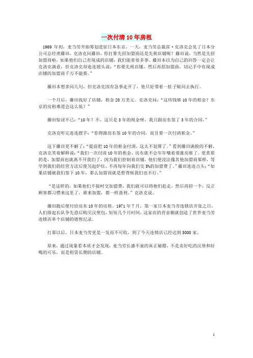初中语文 文摘(励志)一次付清10年房租