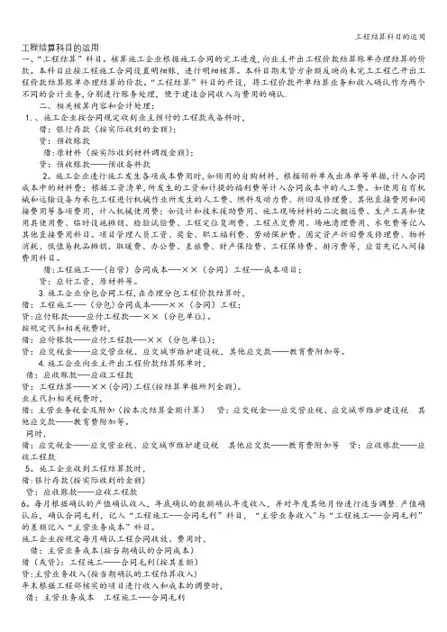 工程结算科目的运用