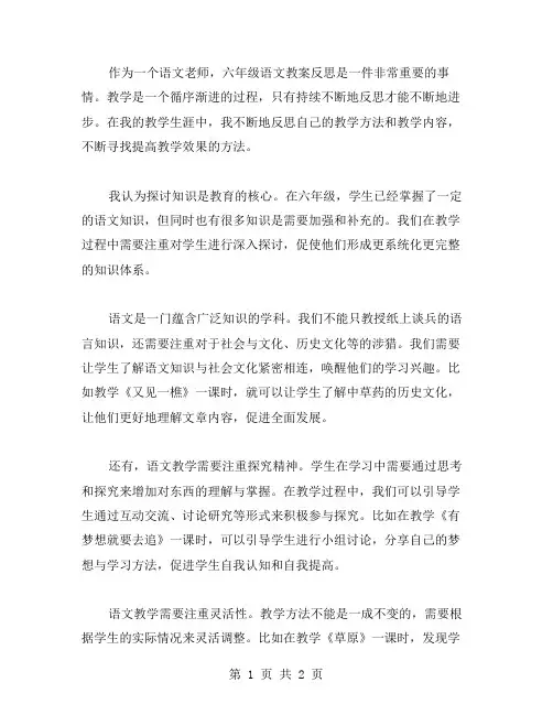 探讨知识：六年级语文教案反思