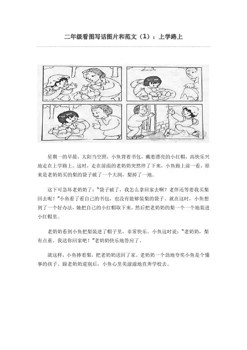 二年级看图写话图片和范文 (3)