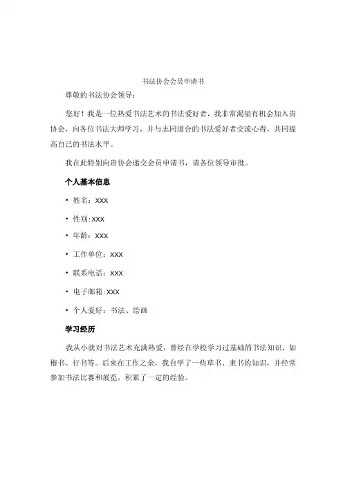 书法协会会员申请书