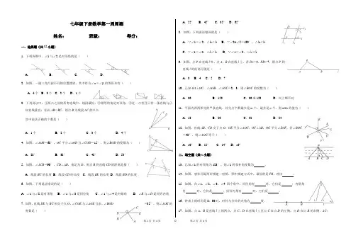七年级下册数学第一周周考测试题
