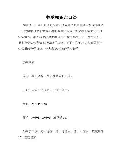 数学知识点口诀