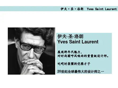 伊夫圣洛朗 的 人生