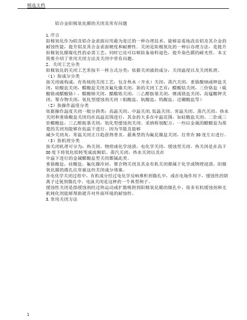 铝合金阳极氧化膜封闭及常见问题