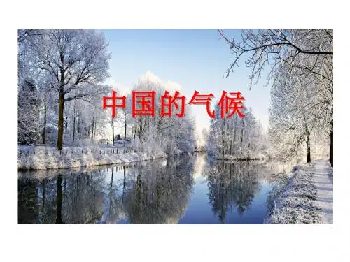 中国气候