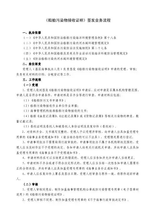 船舶污染物接收证明》签发业务流程