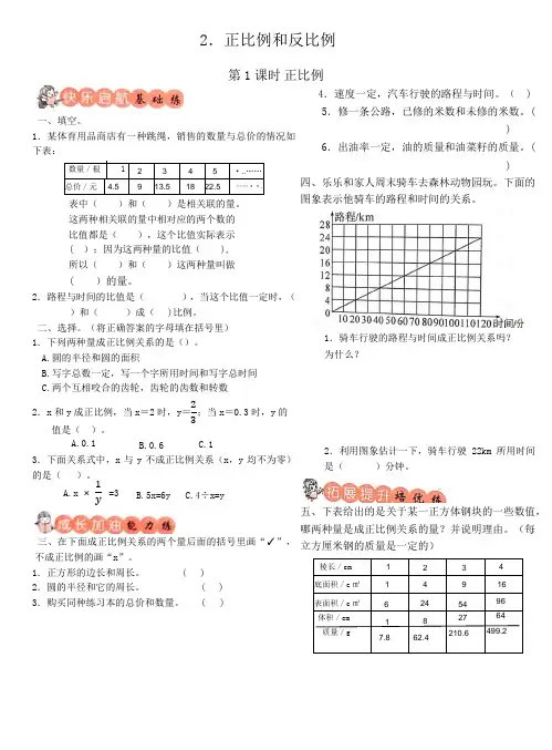2.正比例和反比例(同步练习)六年级下册数学人教版