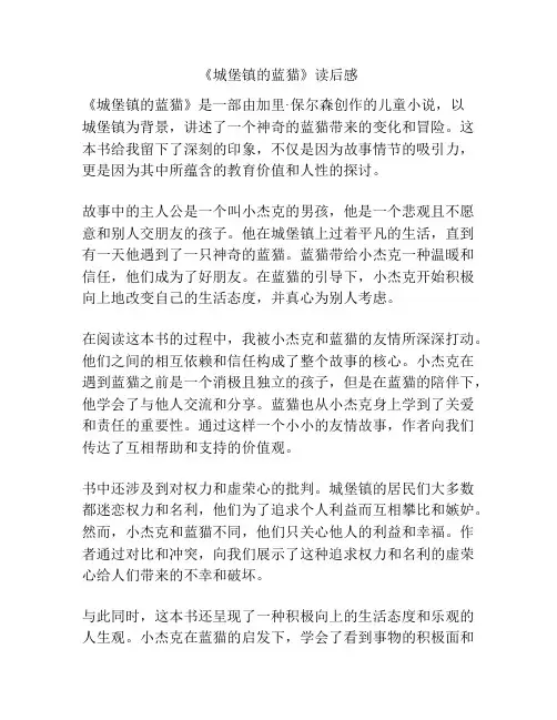 《城堡镇的蓝猫》读后感