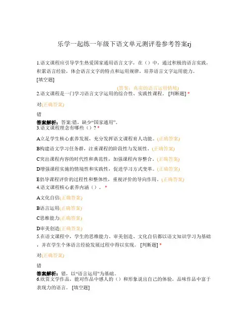 乐学一起练一年级下语文单元测评卷参考答案rj