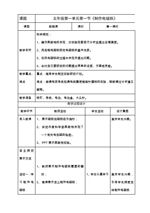 五年级下册科学教案-1.1制作电磁铁 ｜湘科版