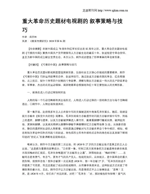 重大革命历史题材电视剧的叙事策略与技巧