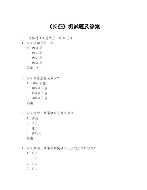 《长征》测试题及答案