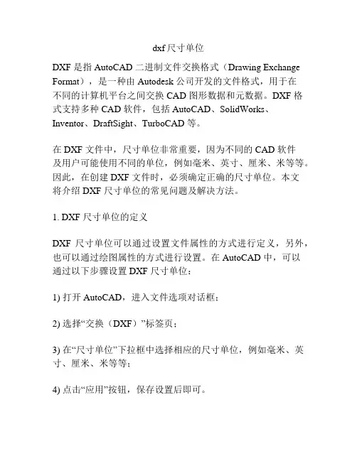 dxf尺寸单位