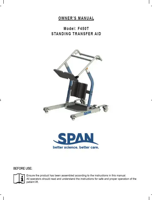 Span F450T 立体转移援助器用户手册说明书