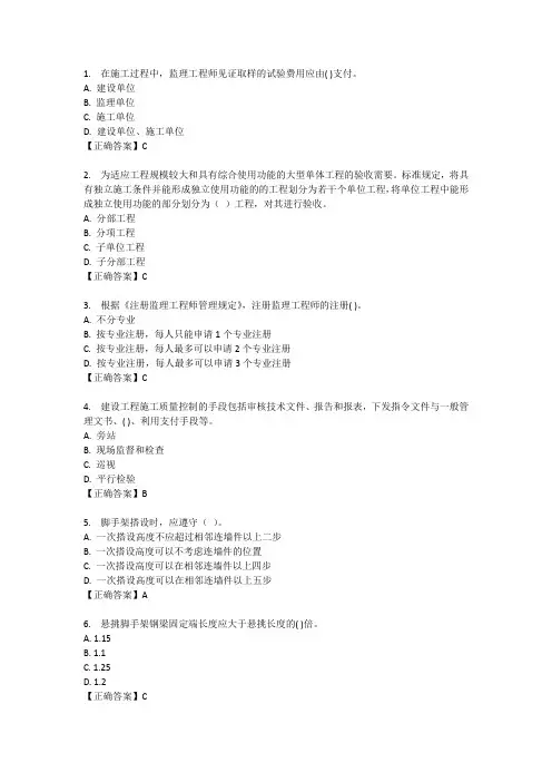 安徽省专业监理工程师题库02