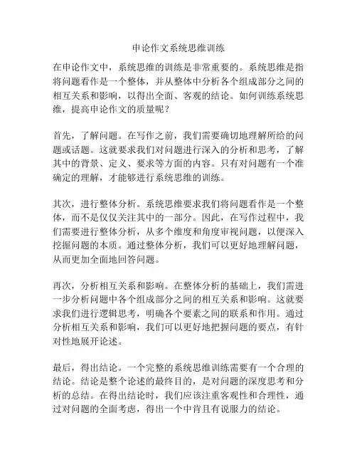 申论作文系统思维训练