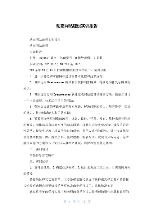 动态网站建设实训报告