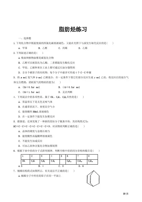 脂肪烃习题