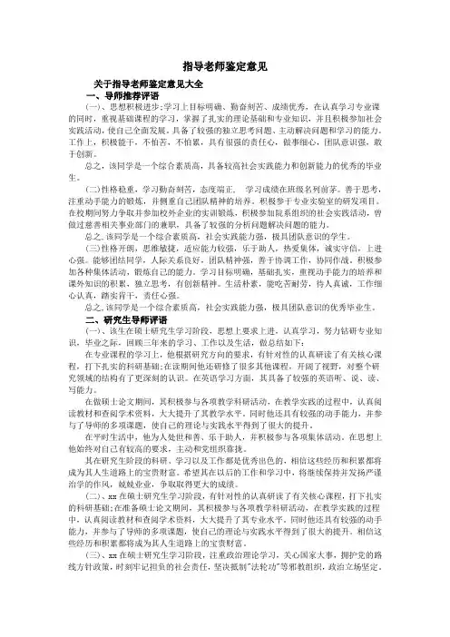 指导老师鉴定意见