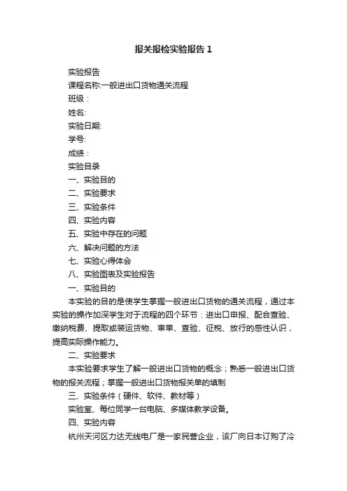 报关报检实验报告1