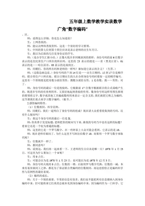 五年级上数学教学实录数学广角“数字编码”