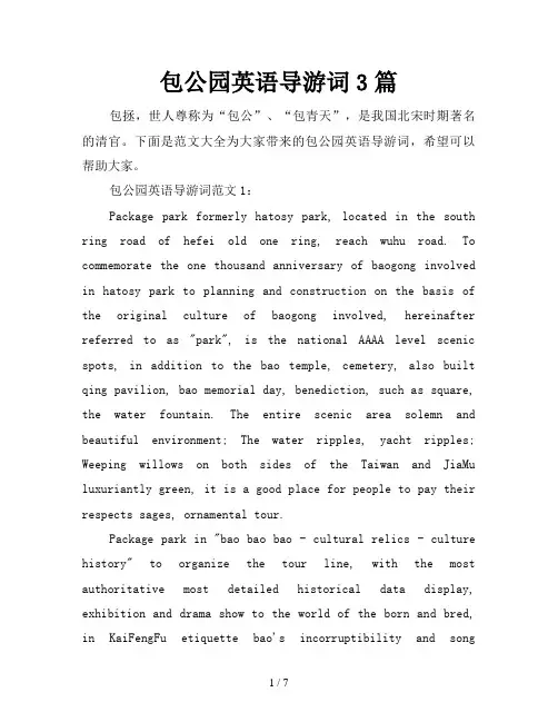 包公园英语导游词3篇