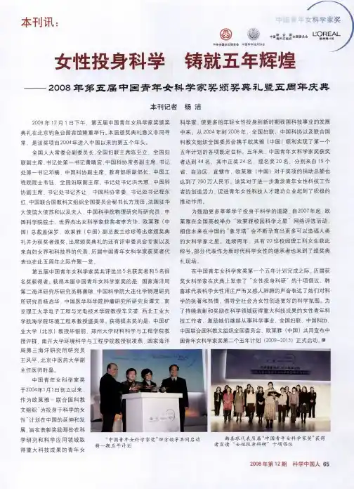 女性投身科学  铸就五年辉煌——2008年第五届中国青年女科学家奖颁奖典礼暨五周年庆典