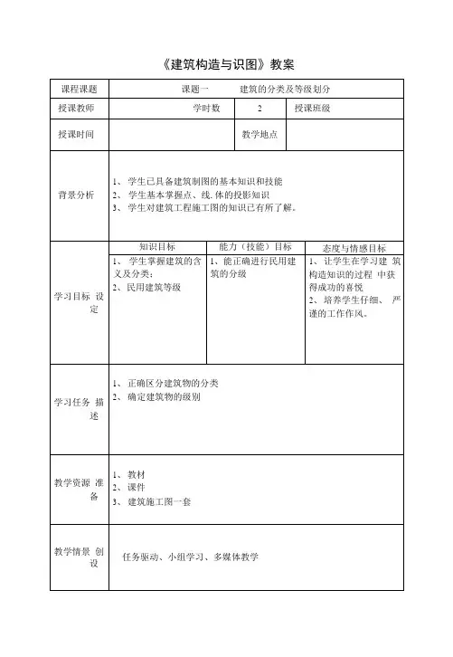 《建筑构造与识图》授课计划及教案.docx