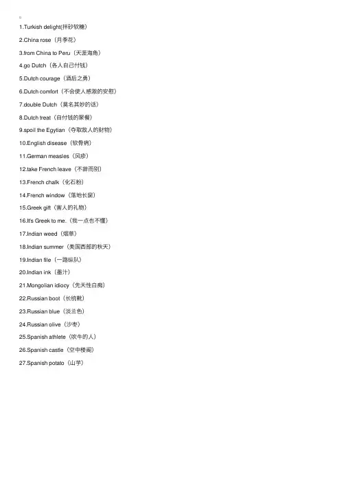 国名英语成语