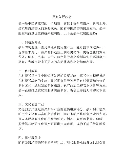 嘉兴发展趋势