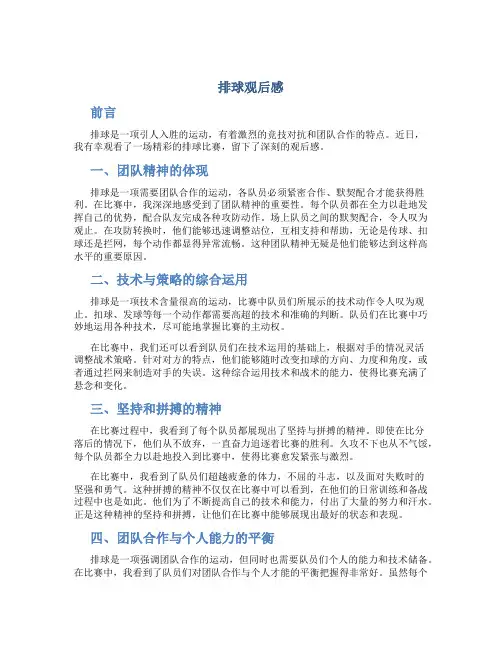 排球观后感