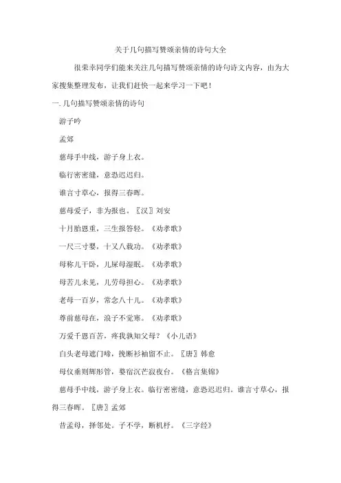 几句描写赞颂亲情的诗句