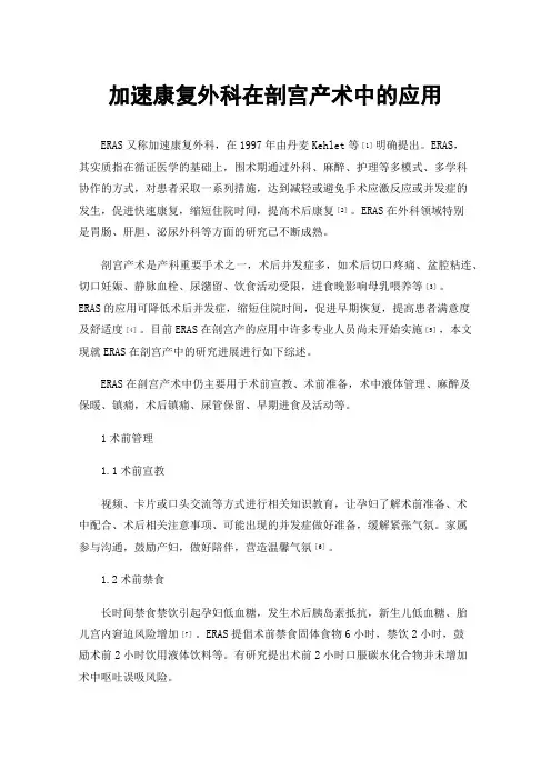 加速康复外科在剖宫产术中的应用