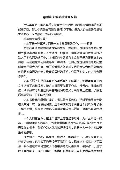 稻盛和夫读后感优秀5篇