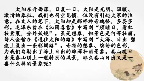 《登泰山记》课件(共26张PPT)统编版高一语文必修上册