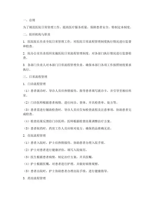 医院日常流程管理制度范本