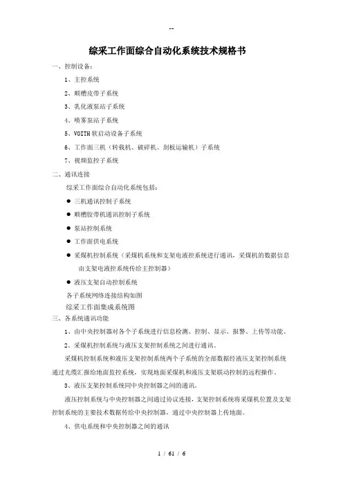 综采工作面集中控制系统