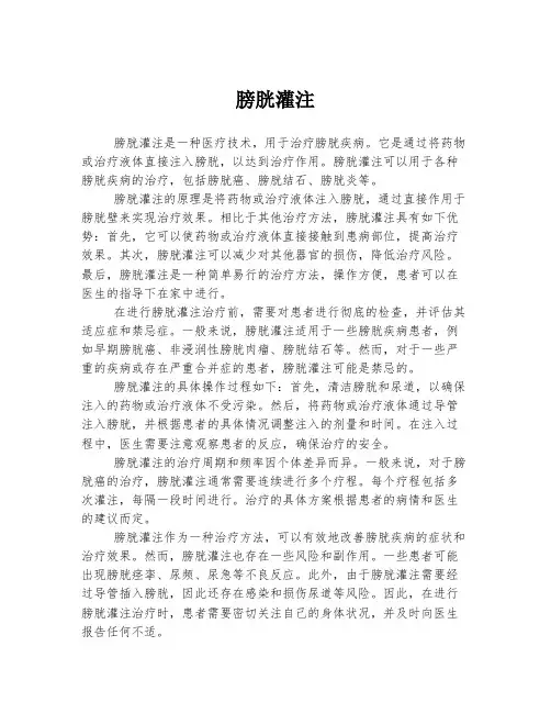 膀胱灌注 