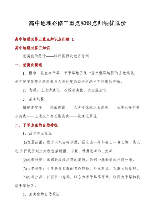 高中地理必修三重点知识点归纳优选份