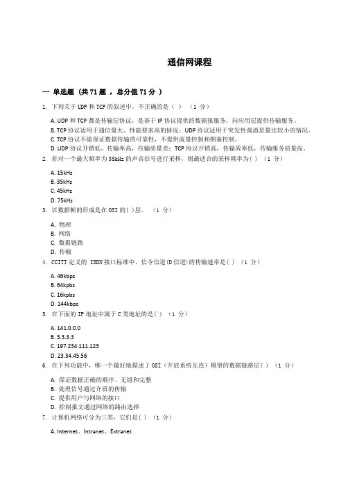 通信网复习资料_普通用卷