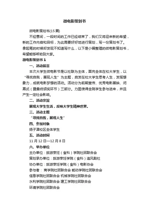 微电影策划书