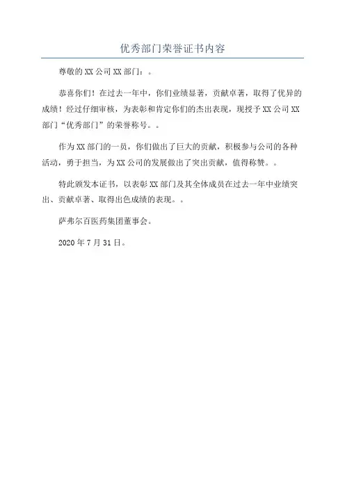 优秀部门荣誉证书内容