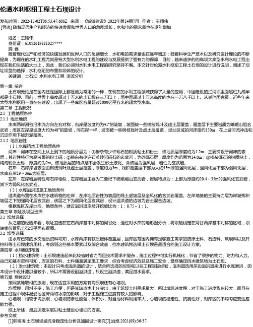 伦潭水利枢纽工程土石坝设计