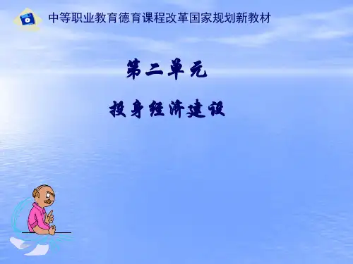 《经济政治与社会》第4课社会主义基本经济制度